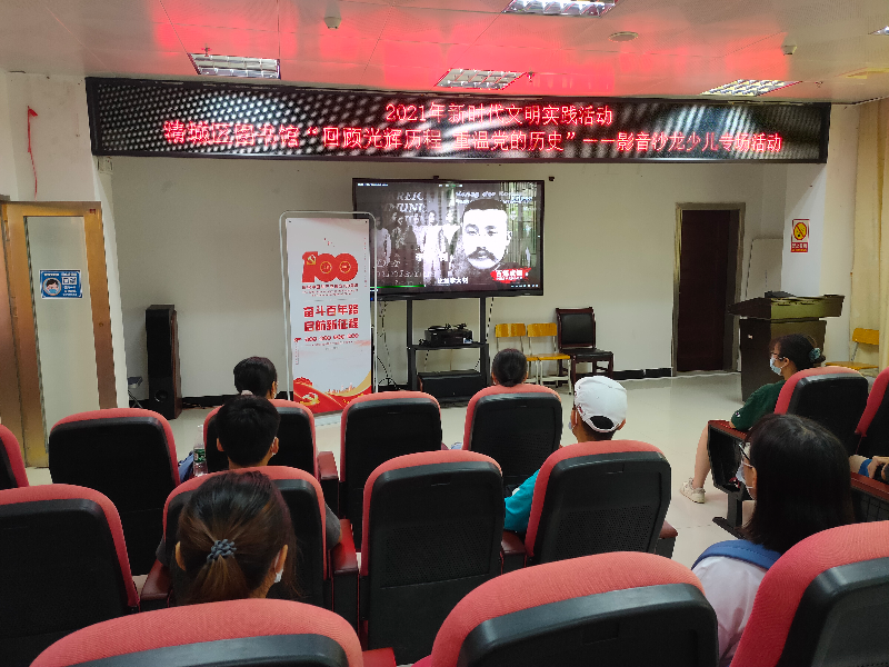時間：2021年5月15日 主辦單位：清城區圖書館 主題：“回顧光輝歷程 重溫黨的歷史”——影音沙龍少兒專場活動”2.jpg.jpg