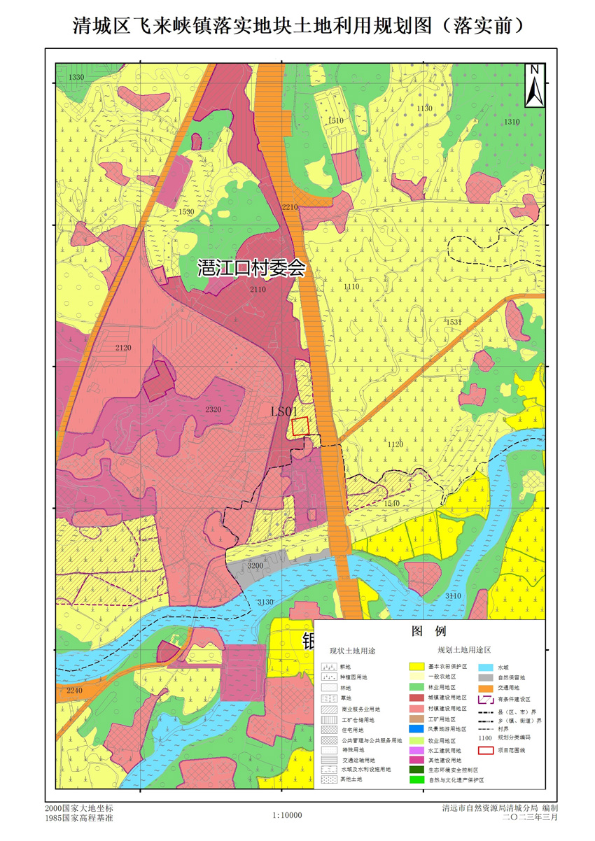 02清遠市清城區飛來峽鎮落實地塊前土地利用規劃圖.jpg