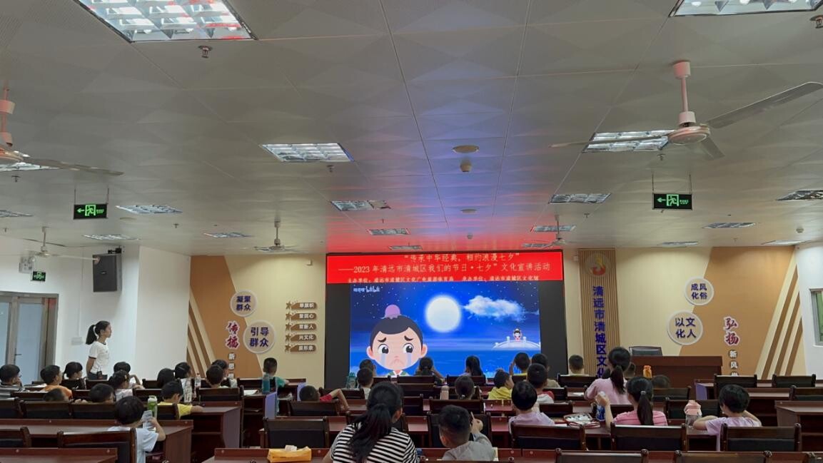 ——2023年清遠(yuǎn)市清城區(qū)“我們的節(jié)日·七夕”文化宣講活動(dòng)_2