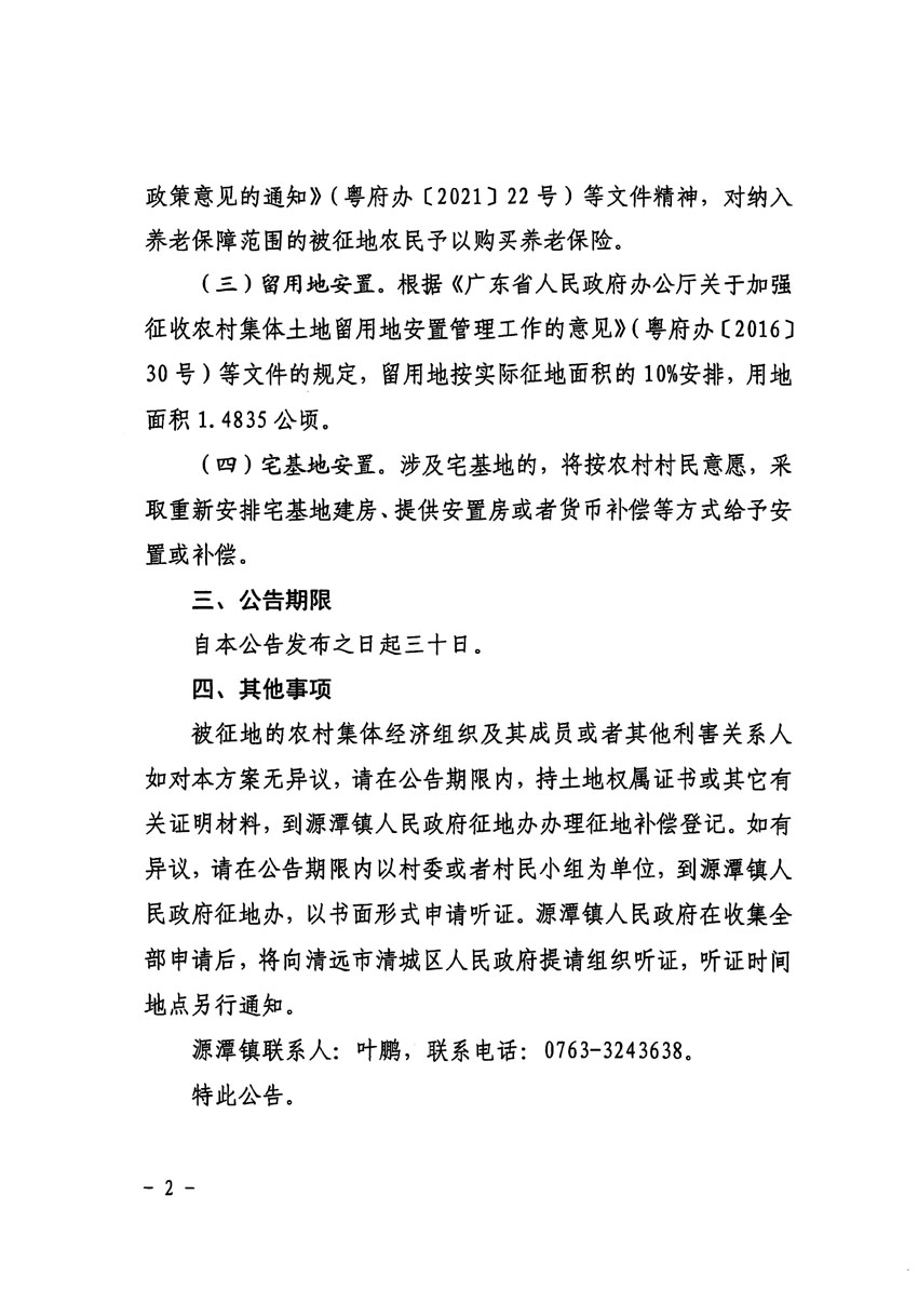 清遠市清城區2023年度第五十七批次城鎮建設用地征地補償安置方案公告_頁面_2.jpg