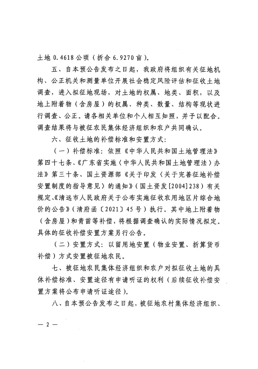 清遠市區2023年度第二十五批次城鎮建設用地征地預公告（清府清城[2023]115號）_頁面_2.jpg
