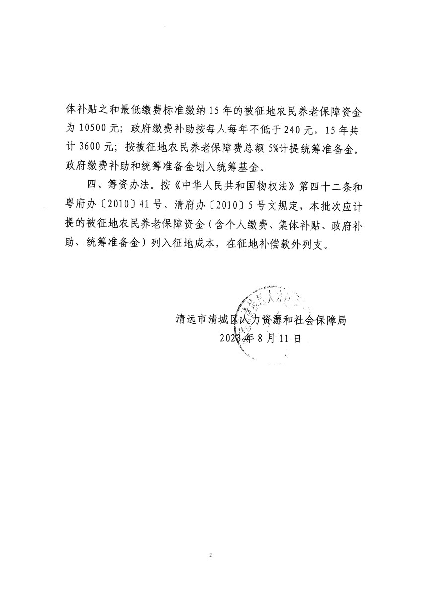 清遠市區2023年度第二十四批次城鎮建設用地聽證告知書_頁面_40.jpg
