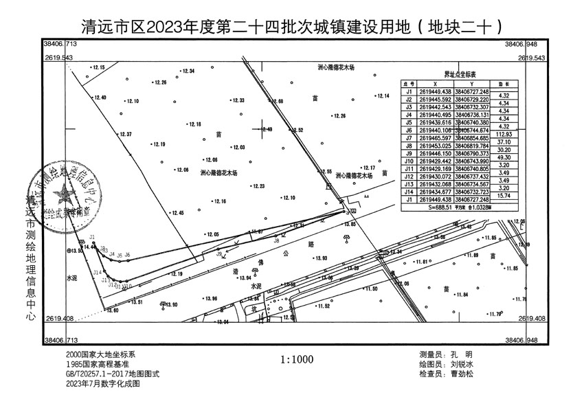清遠市區2023年度第二十四批次城鎮建設用地平面圖_頁面_20.jpg