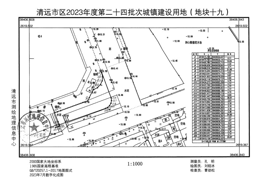清遠市區2023年度第二十四批次城鎮建設用地平面圖_頁面_19.jpg