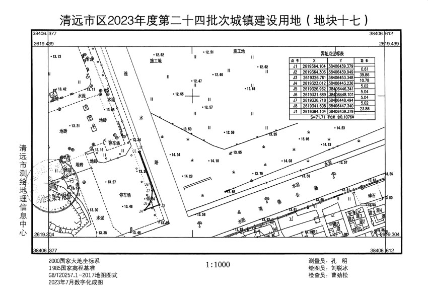 清遠市區2023年度第二十四批次城鎮建設用地平面圖_頁面_17.jpg