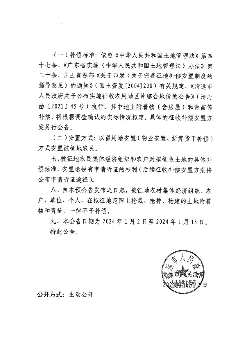 清遠市清城區2023年度第四十八批次城鎮建設用地征地預公告（清府清城[2024]55號）_頁面_2.jpg