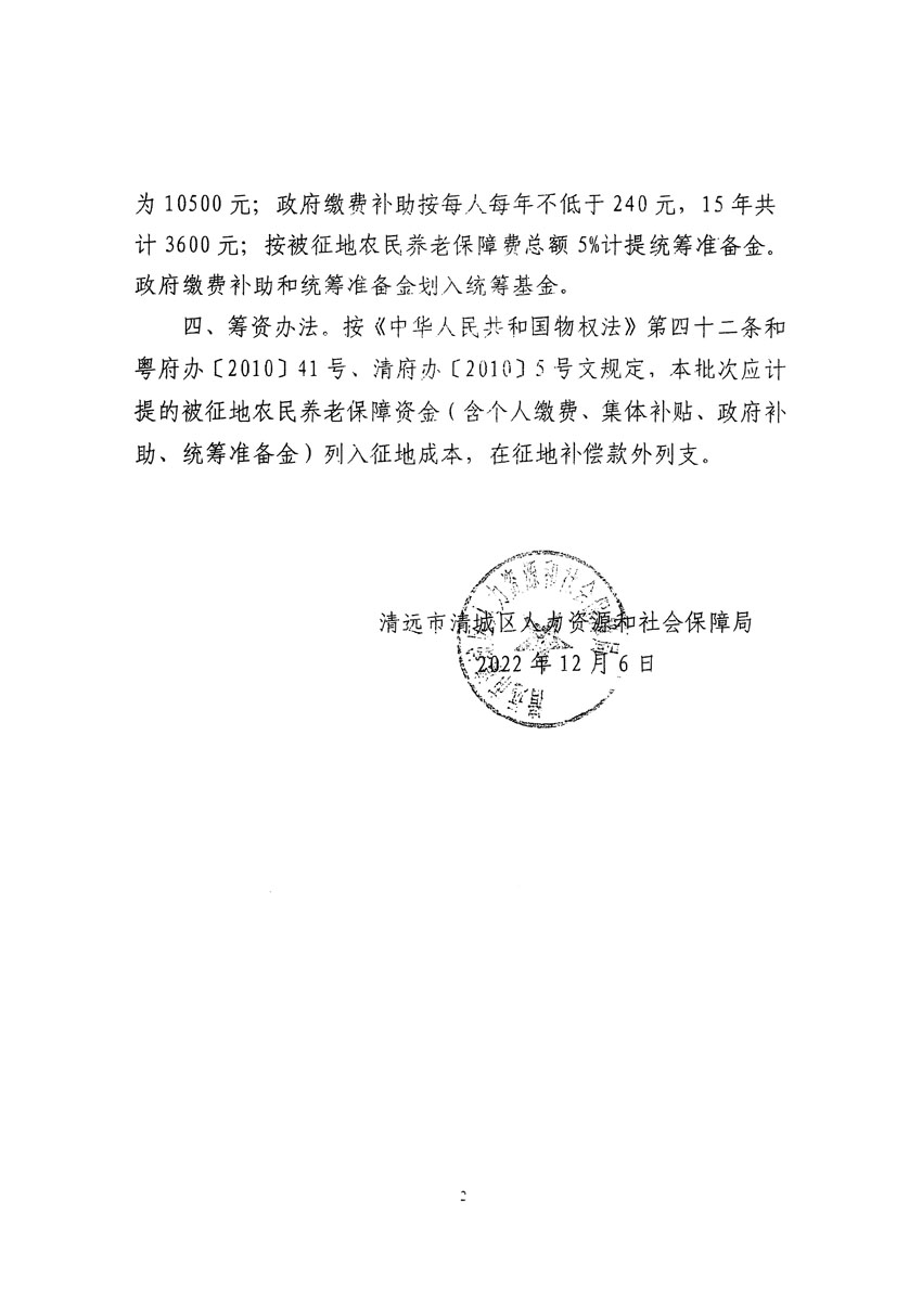 清遠市清城區2022年度第七批次城鎮建設用地聽證告知書_頁面_8.jpg