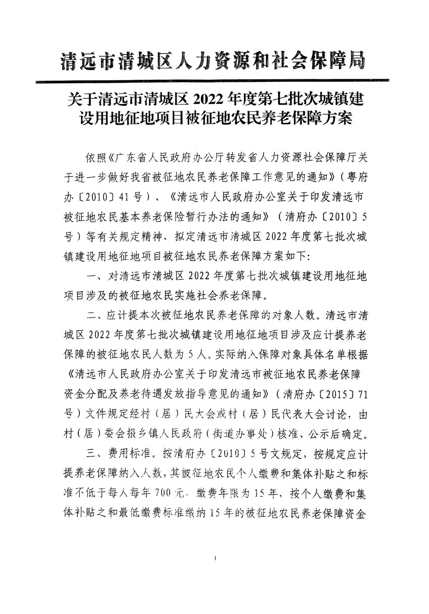 清遠市清城區2022年度第七批次城鎮建設用地聽證告知書_頁面_7.jpg