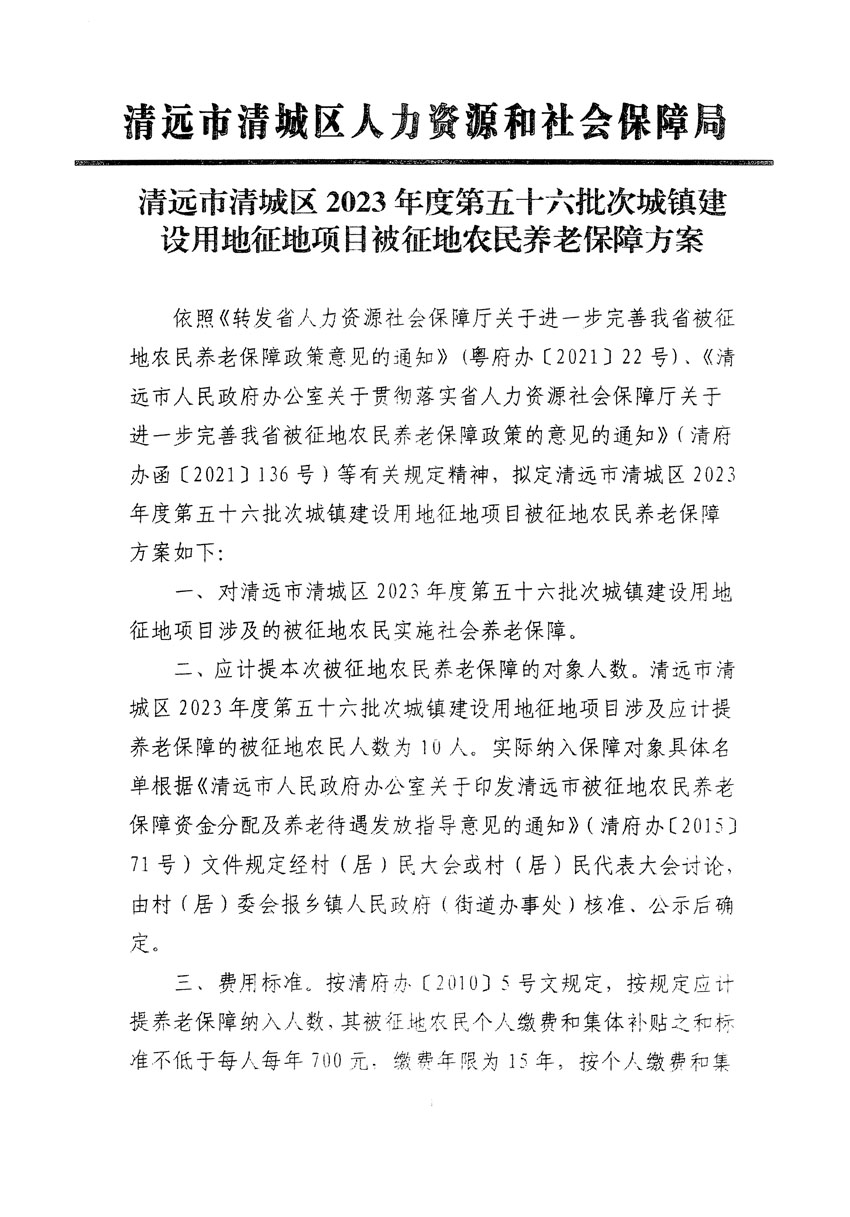 清遠市清城區2023年度第五十六批次城鎮建設用地聽證告知書_頁面_3.jpg