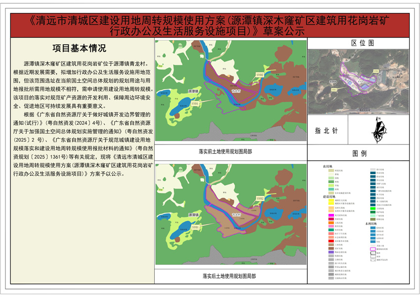 附件：清遠市清城區建設用地周轉規模使用方案（源潭鎮深木窿礦區建筑用花崗巖礦行政辦公及生活服務設施項目）方案公示圖紙.jpg