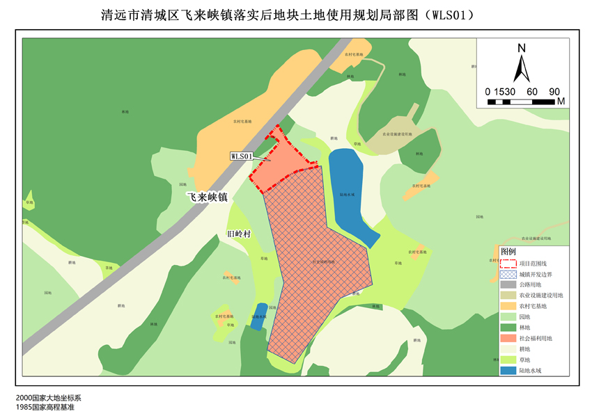 附件2.清遠市清城區飛來峽鎮落實地塊后土地使用規劃局部圖（WLS01）.jpg