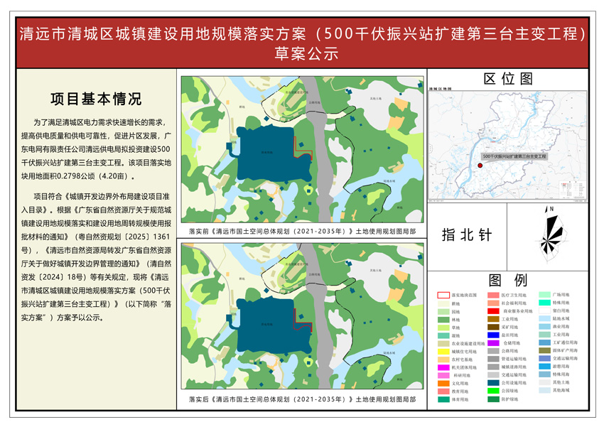 《清遠清城區城鎮建設用地規模落實方案（500千伏振興站擴建第三臺主變工程）》方案公示圖紙.jpg