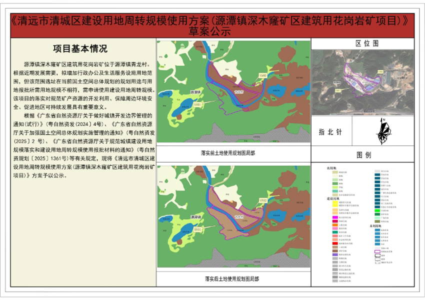 清遠市清城區建設用地周轉規模使用方案(源潭鎮深木窿礦區建筑用花崗巖礦項目)方案公示圖紙.jpg